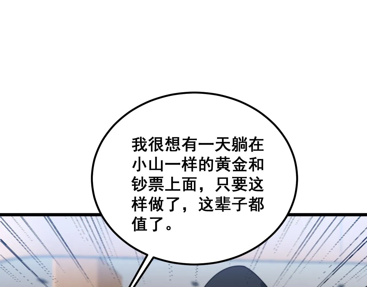 第382话 大胃王 第103页