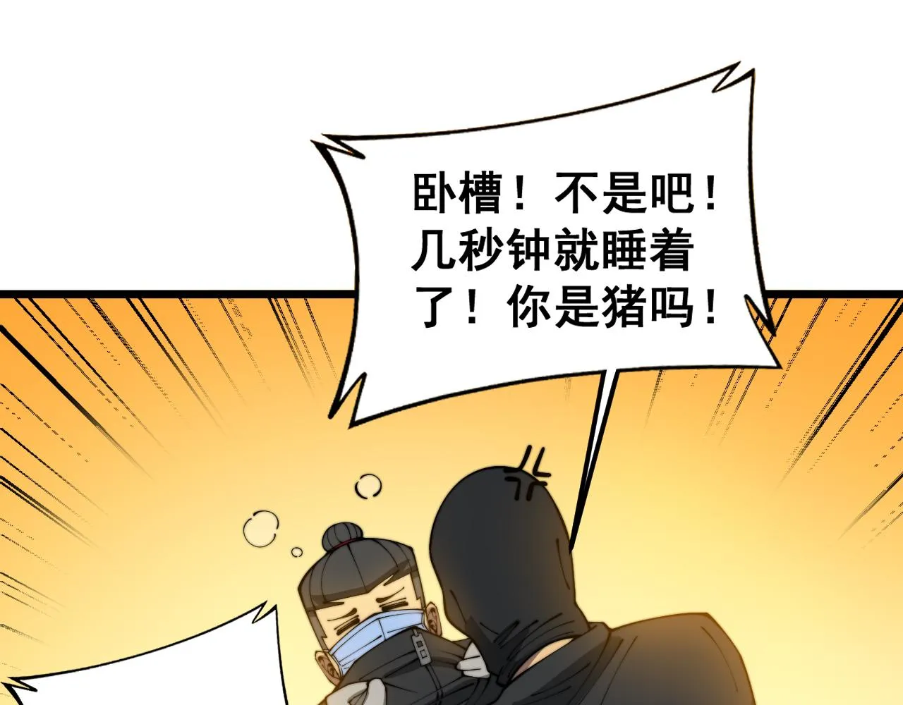 第382话 大胃王 第118页