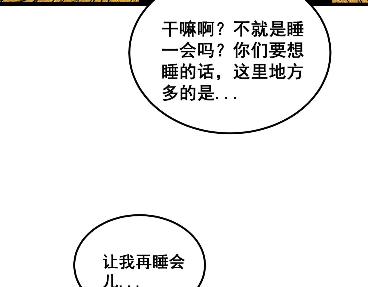 第382话 大胃王 第120页