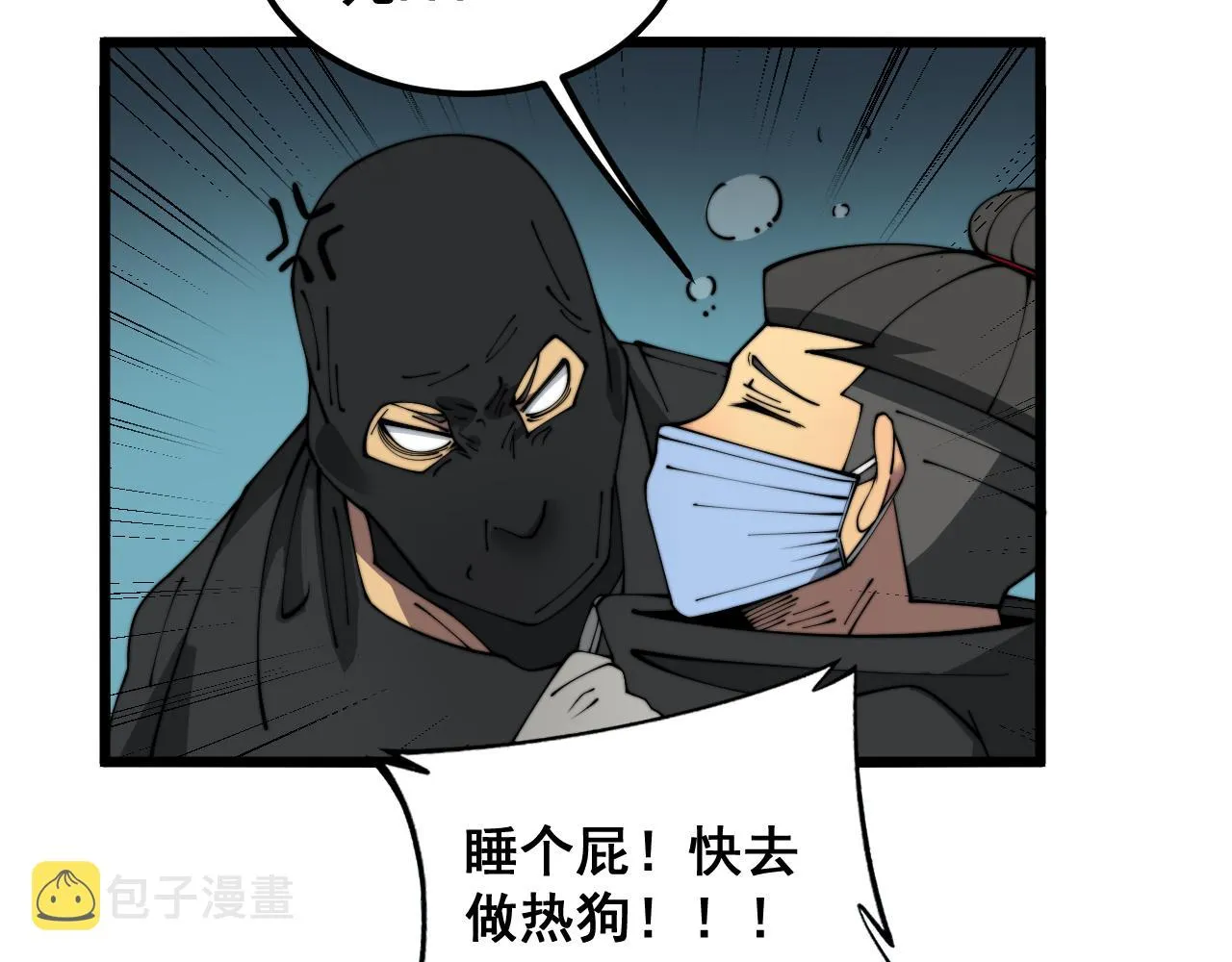 第382话 大胃王 第121页