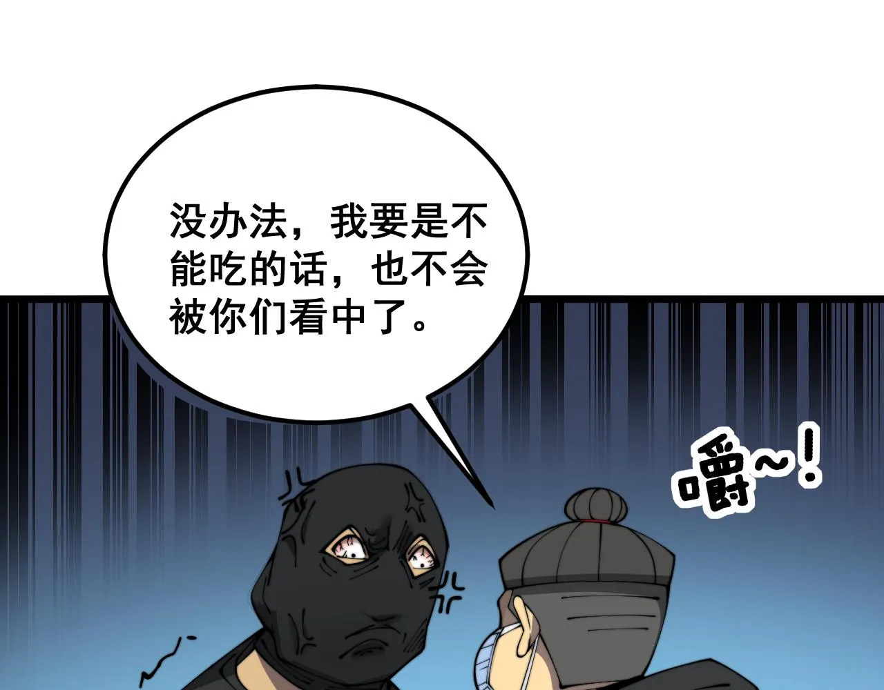 第382话 大胃王 第131页