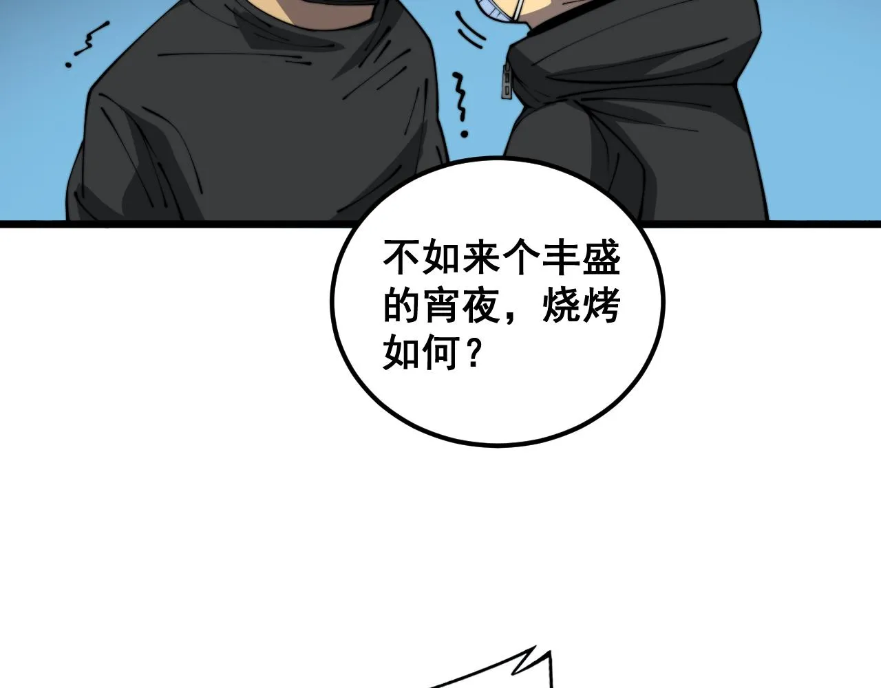 第382话 大胃王 第132页
