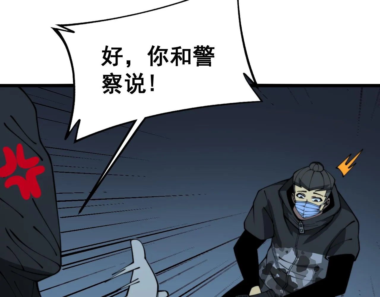第382话 大胃王 第133页
