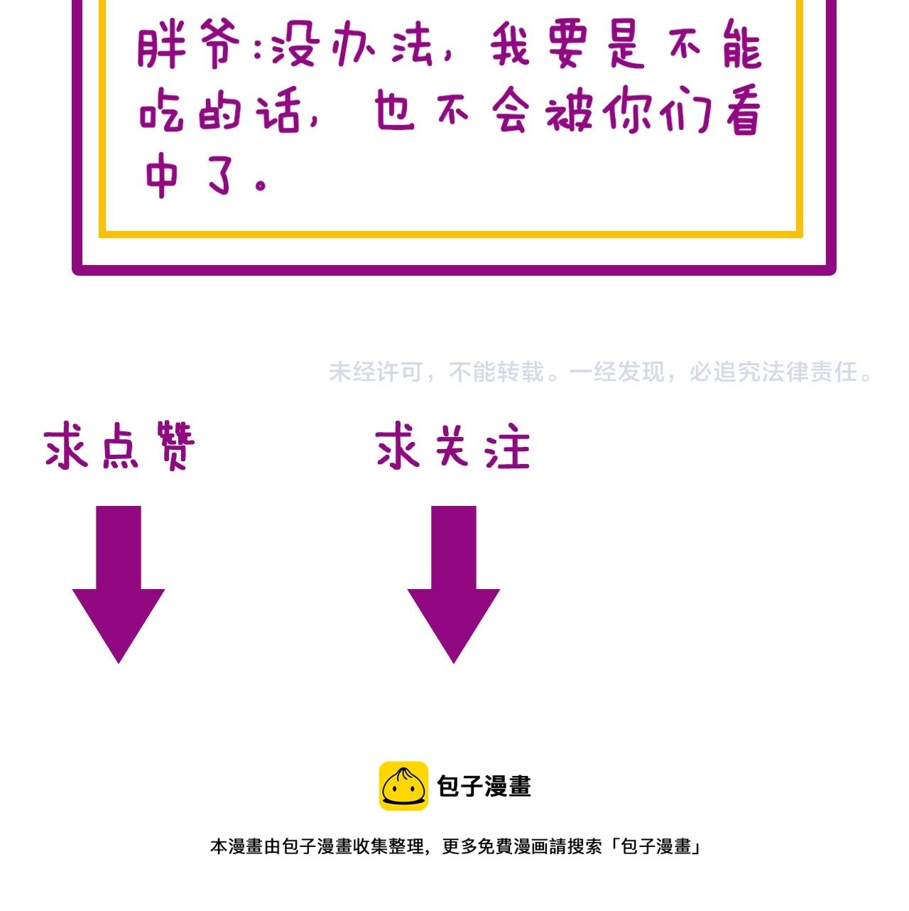 第382话 大胃王 第140页