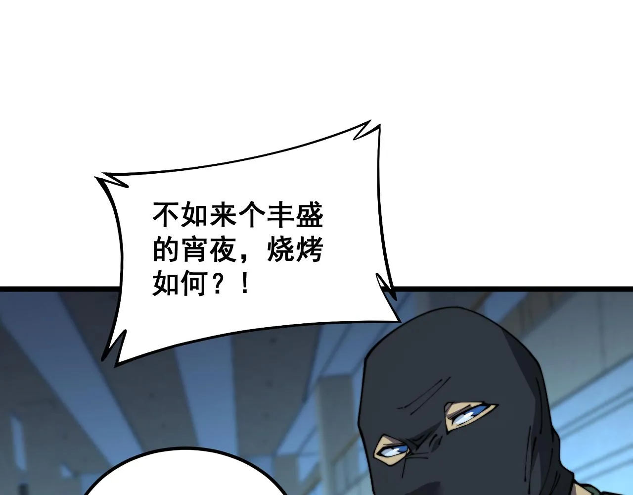 第383话 大狂欢 第5页