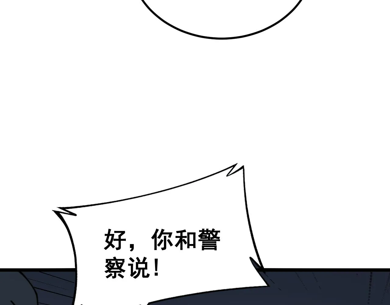 第383话 大狂欢 第7页