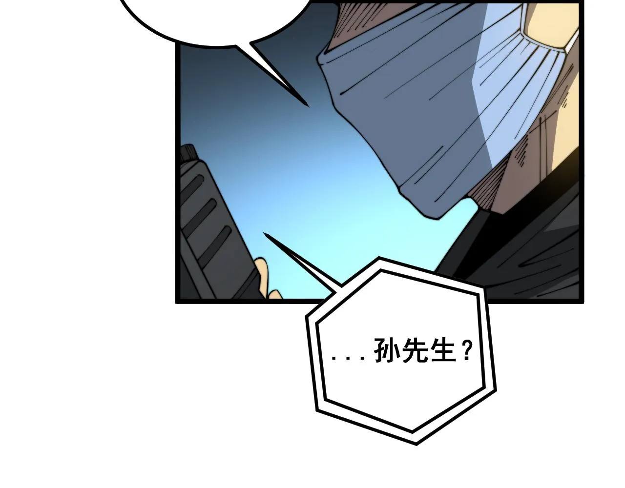 第383话 大狂欢 第10页