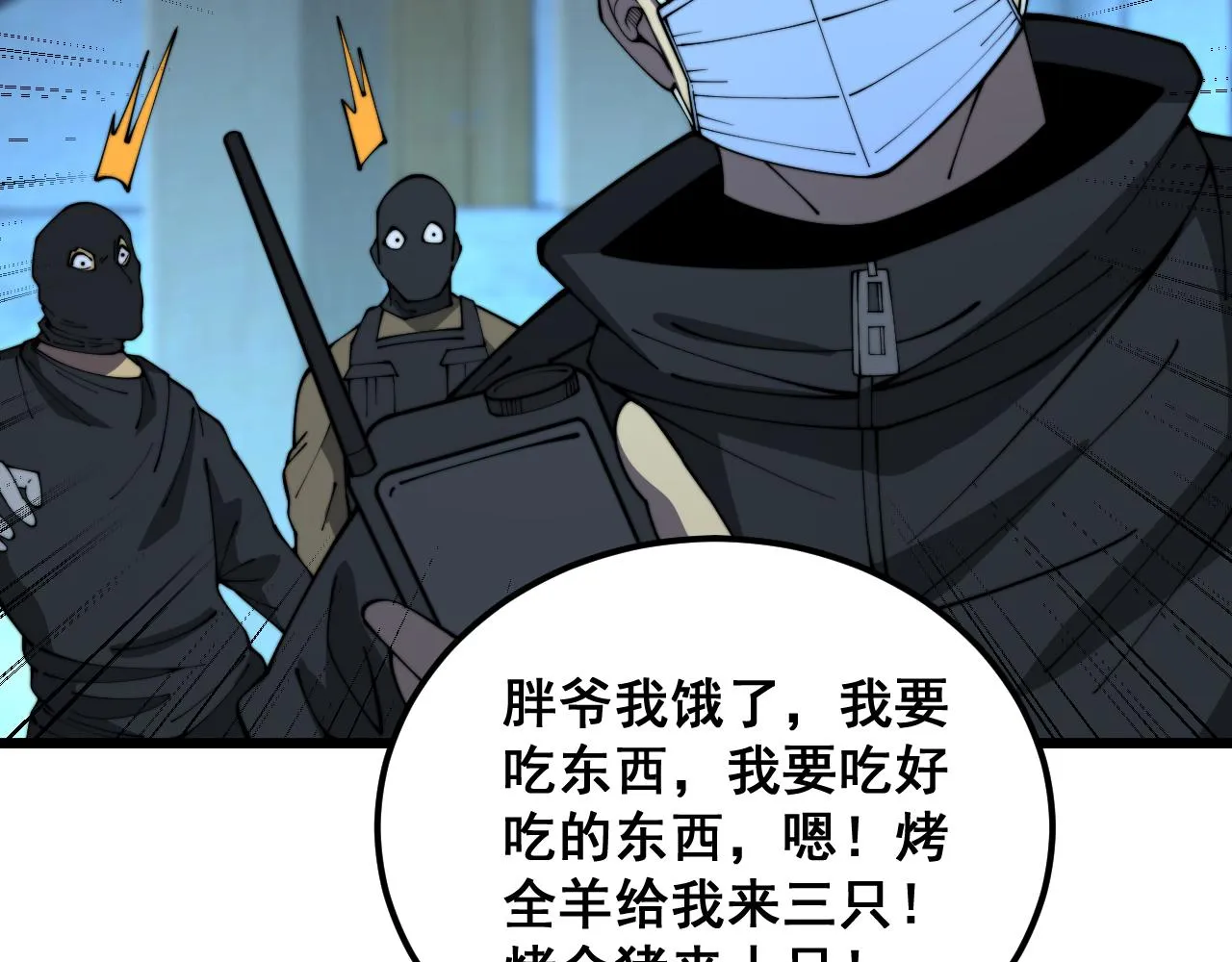 第383话 大狂欢 第12页