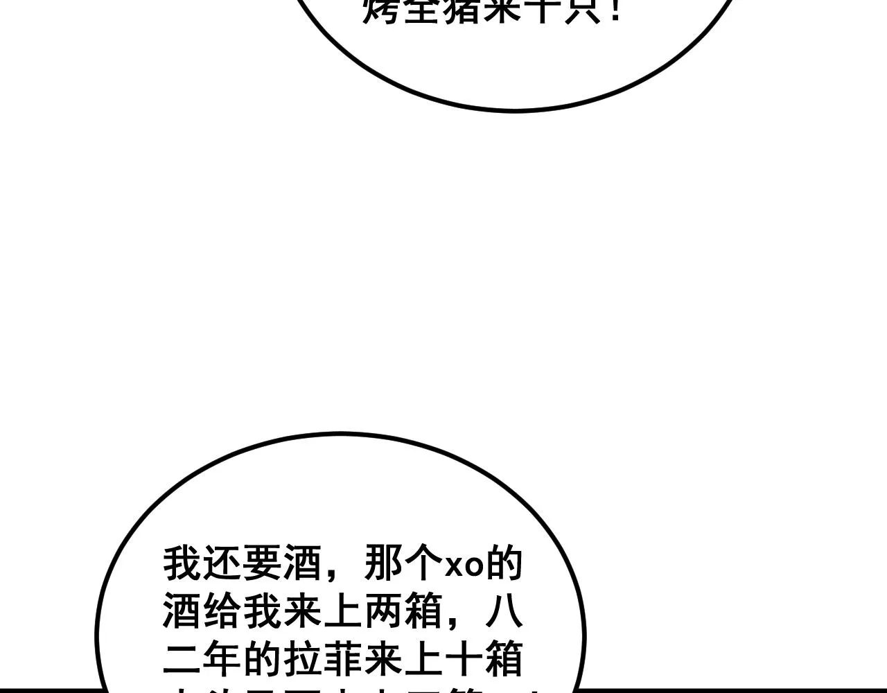 第383话 大狂欢 第13页
