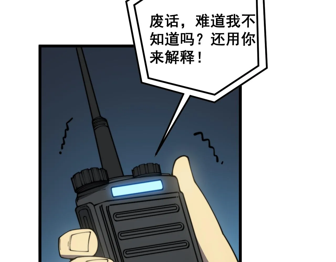 第383话 大狂欢 第16页