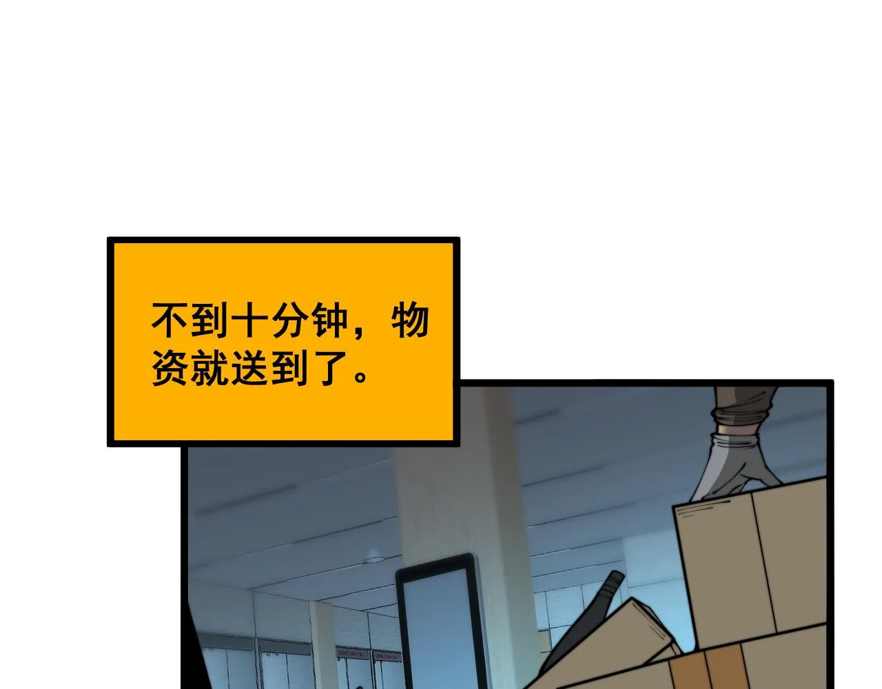第383话 大狂欢 第20页