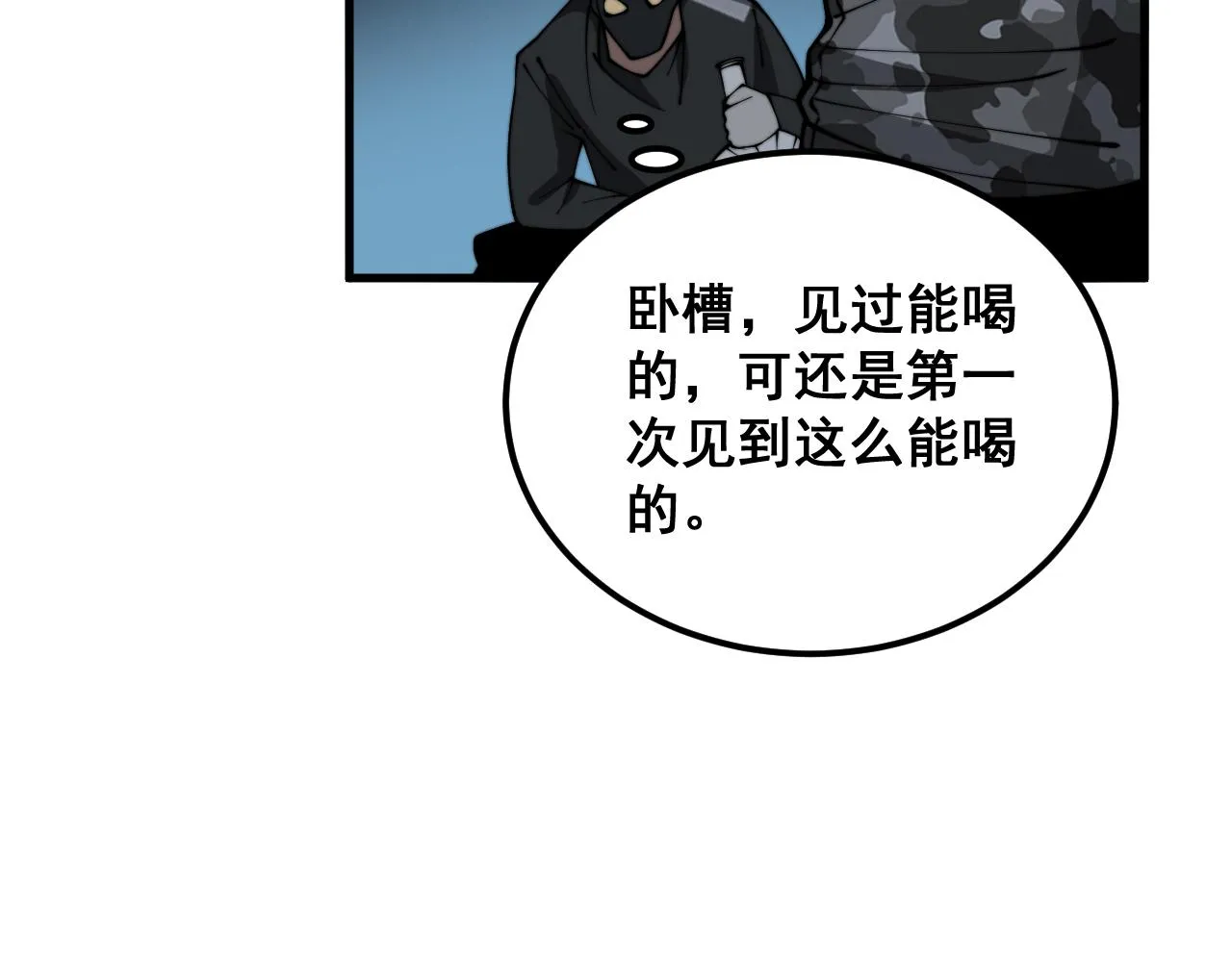 第383话 大狂欢 第26页