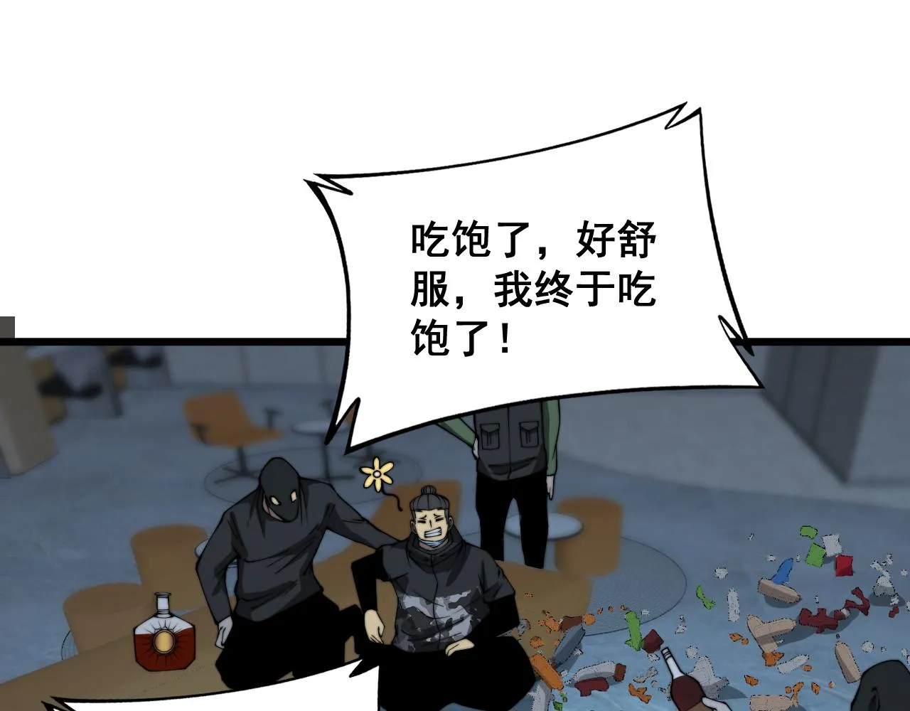 第383话 大狂欢 第27页