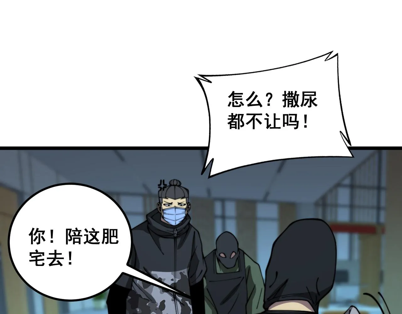 第383话 大狂欢 第32页