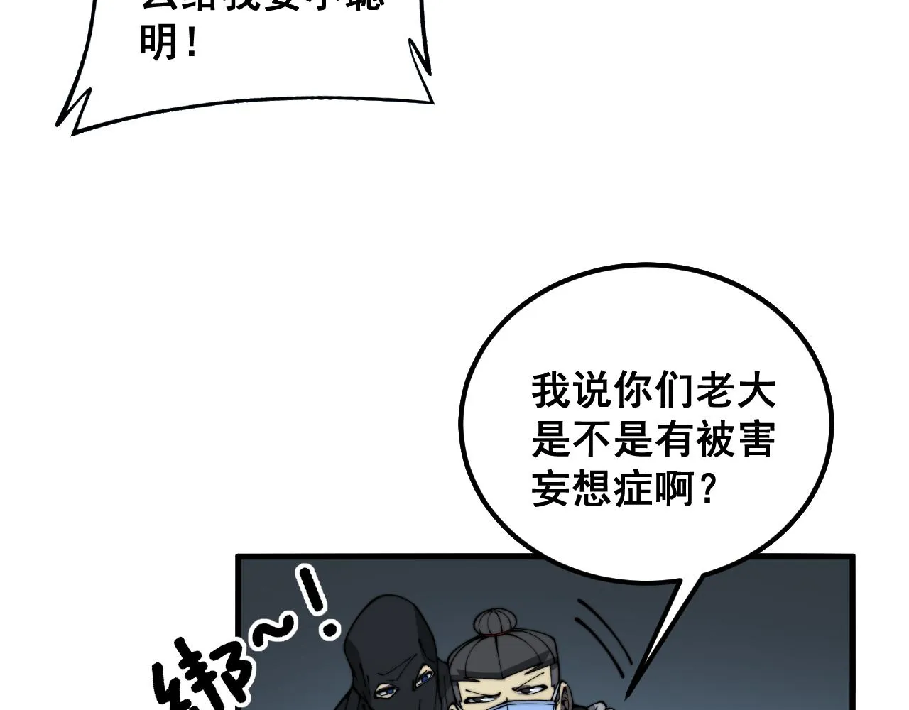 第383话 大狂欢 第37页