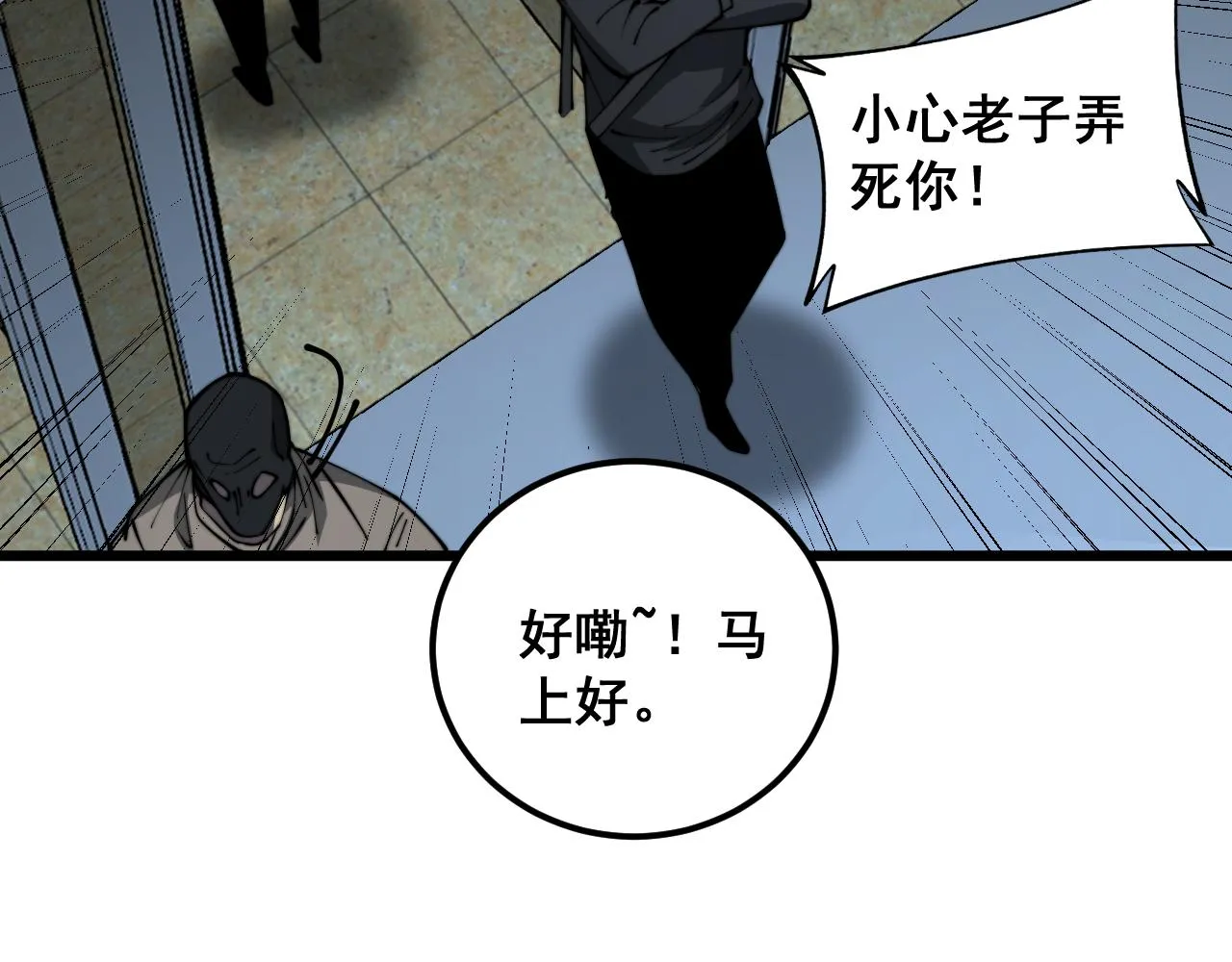第383话 大狂欢 第49页