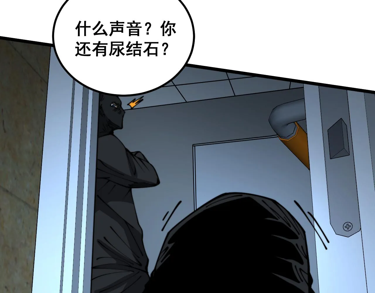 第383话 大狂欢 第51页