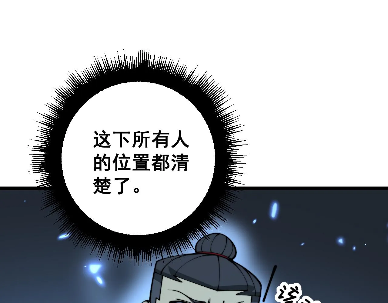 第383话 大狂欢 第90页