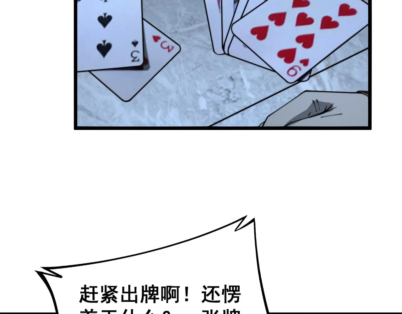 第383话 大狂欢 第94页