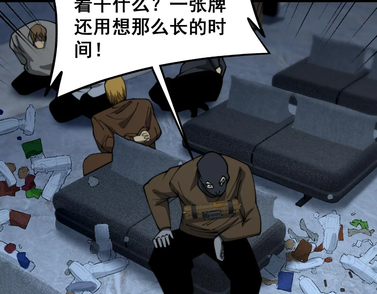 第383话 大狂欢 第95页