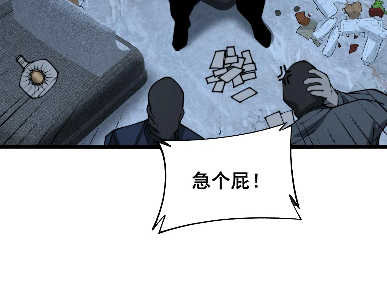 第383话 大狂欢 第96页