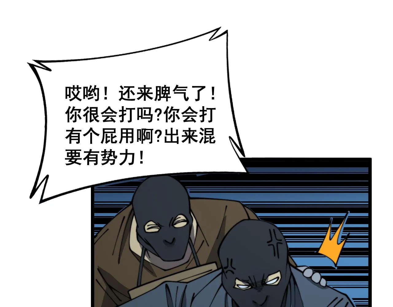 第383话 大狂欢 第97页