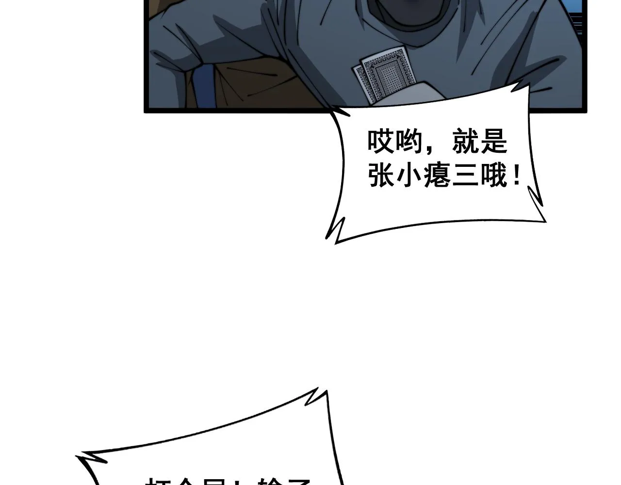 第383话 大狂欢 第98页
