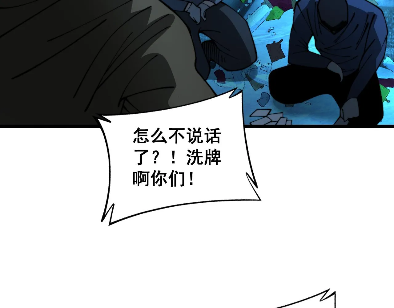 第383话 大狂欢 第103页