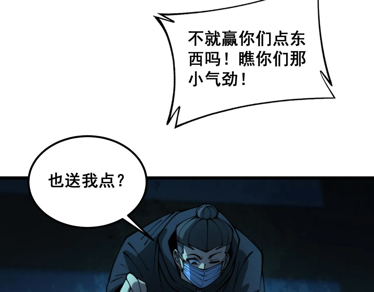 第383话 大狂欢 第104页