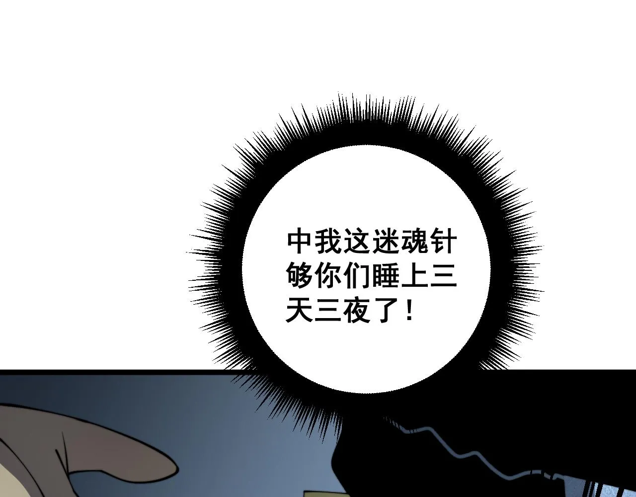 第383话 大狂欢 第109页