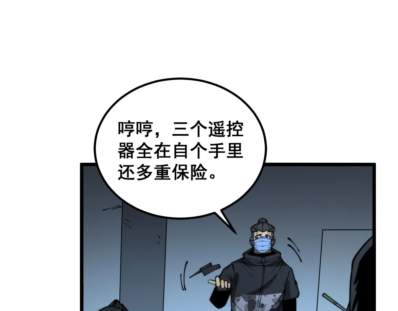 第383话 大狂欢 第113页