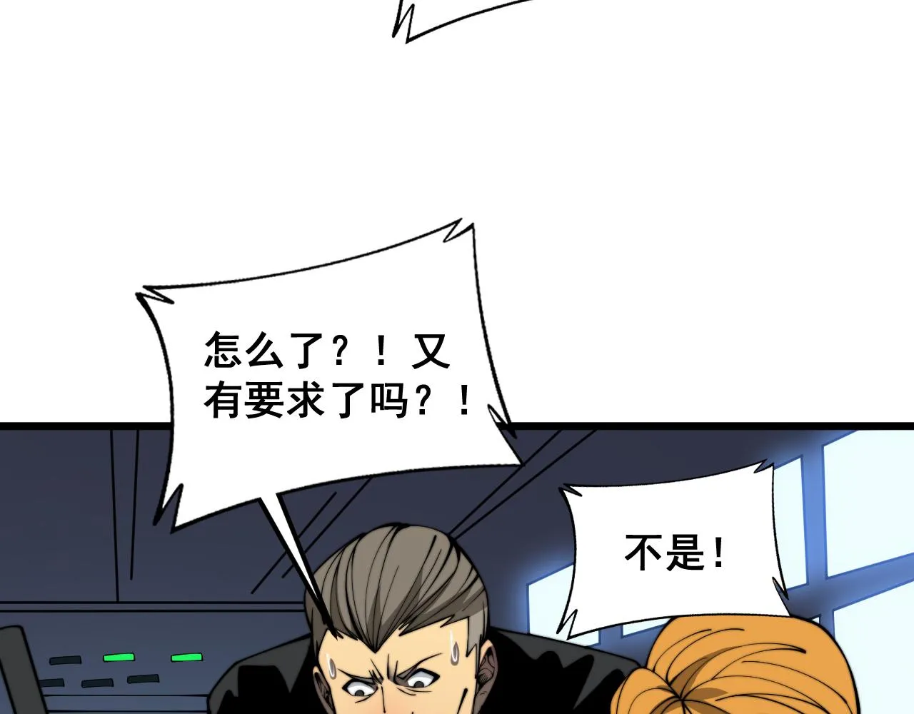 第383话 大狂欢 第120页