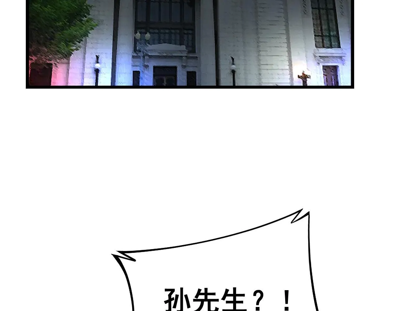 第384话 隐身人 第6页