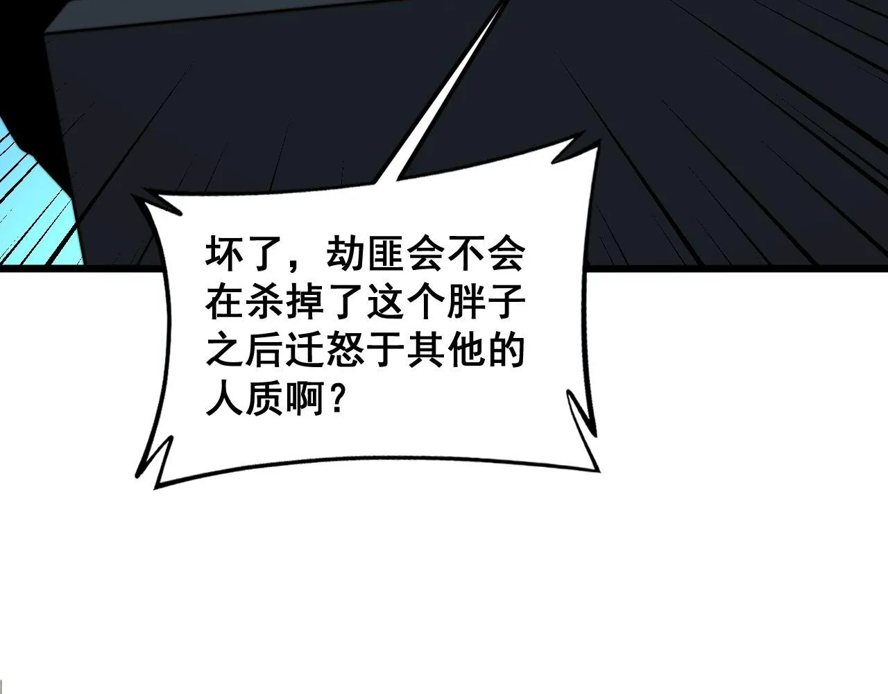 第384话 隐身人 第16页