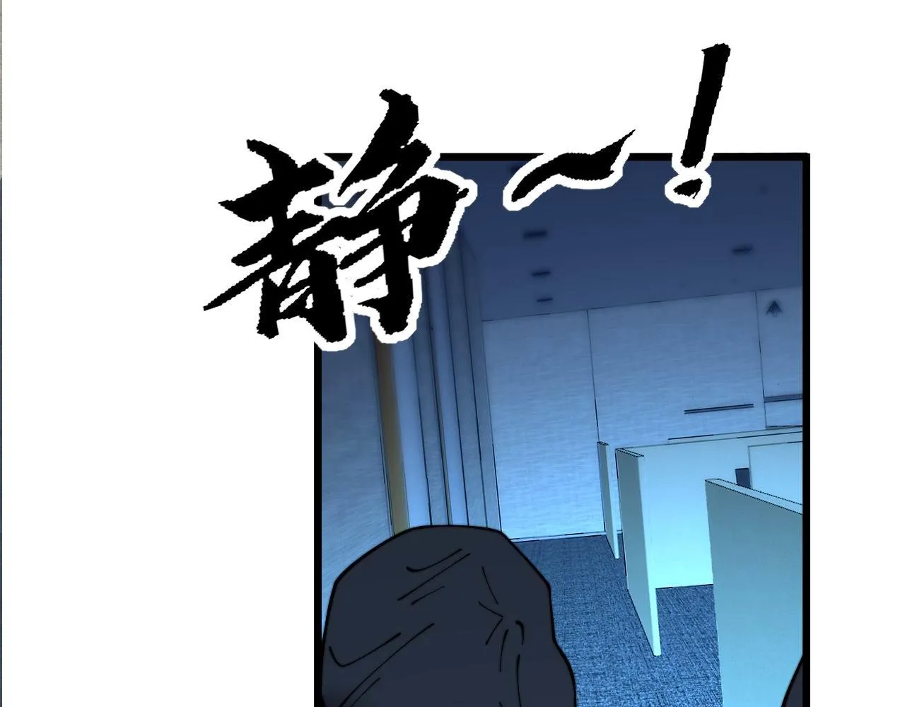 第384话 隐身人 第17页