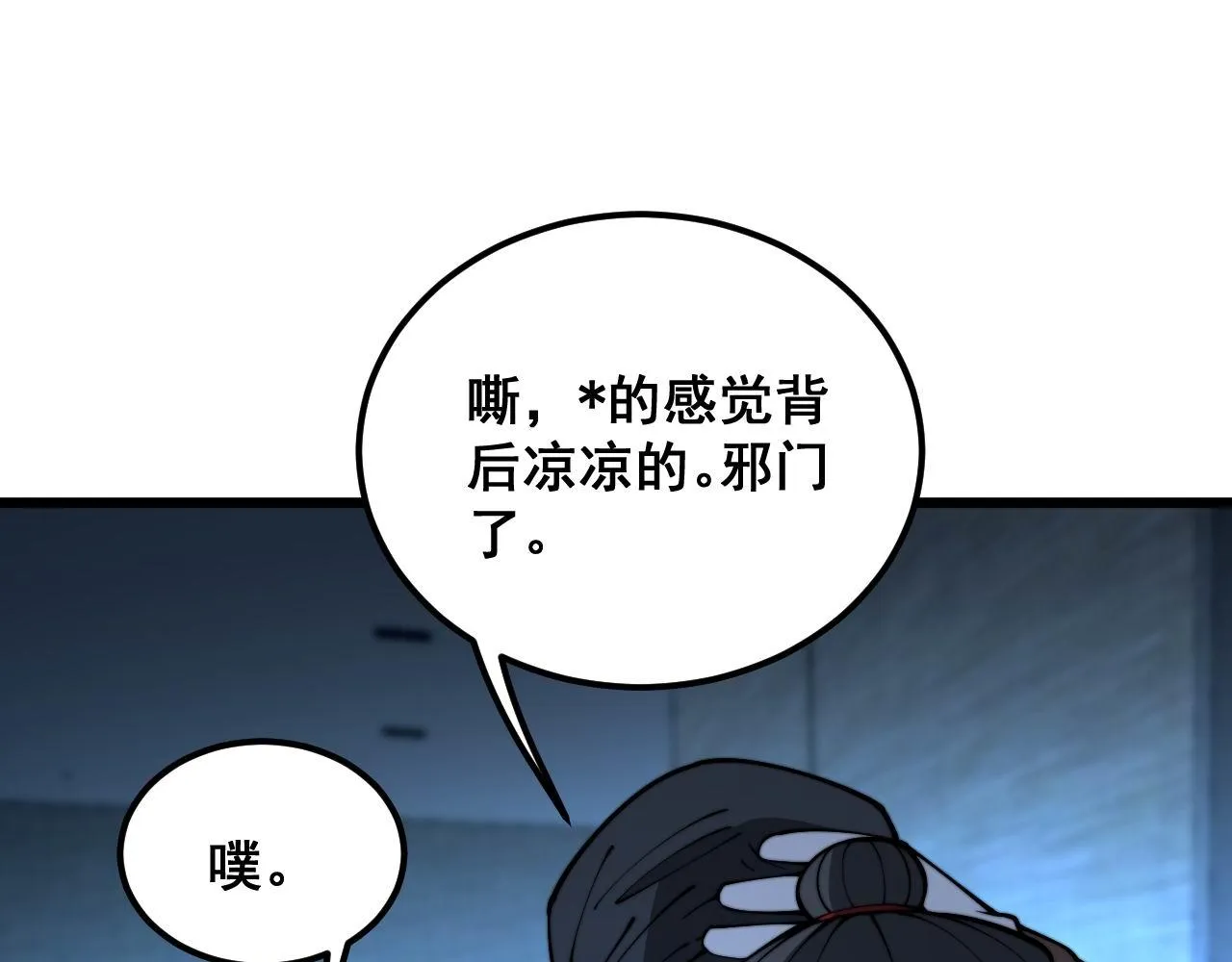 第384话 隐身人 第20页