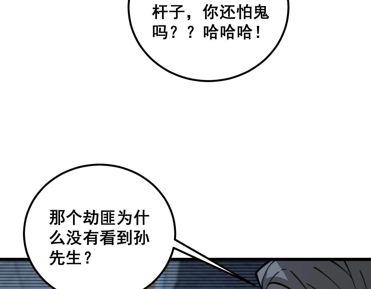 第384话 隐身人 第22页
