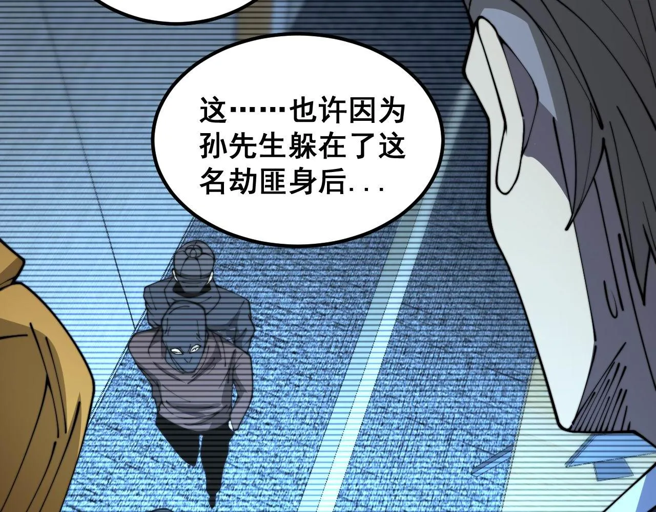 第384话 隐身人 第23页