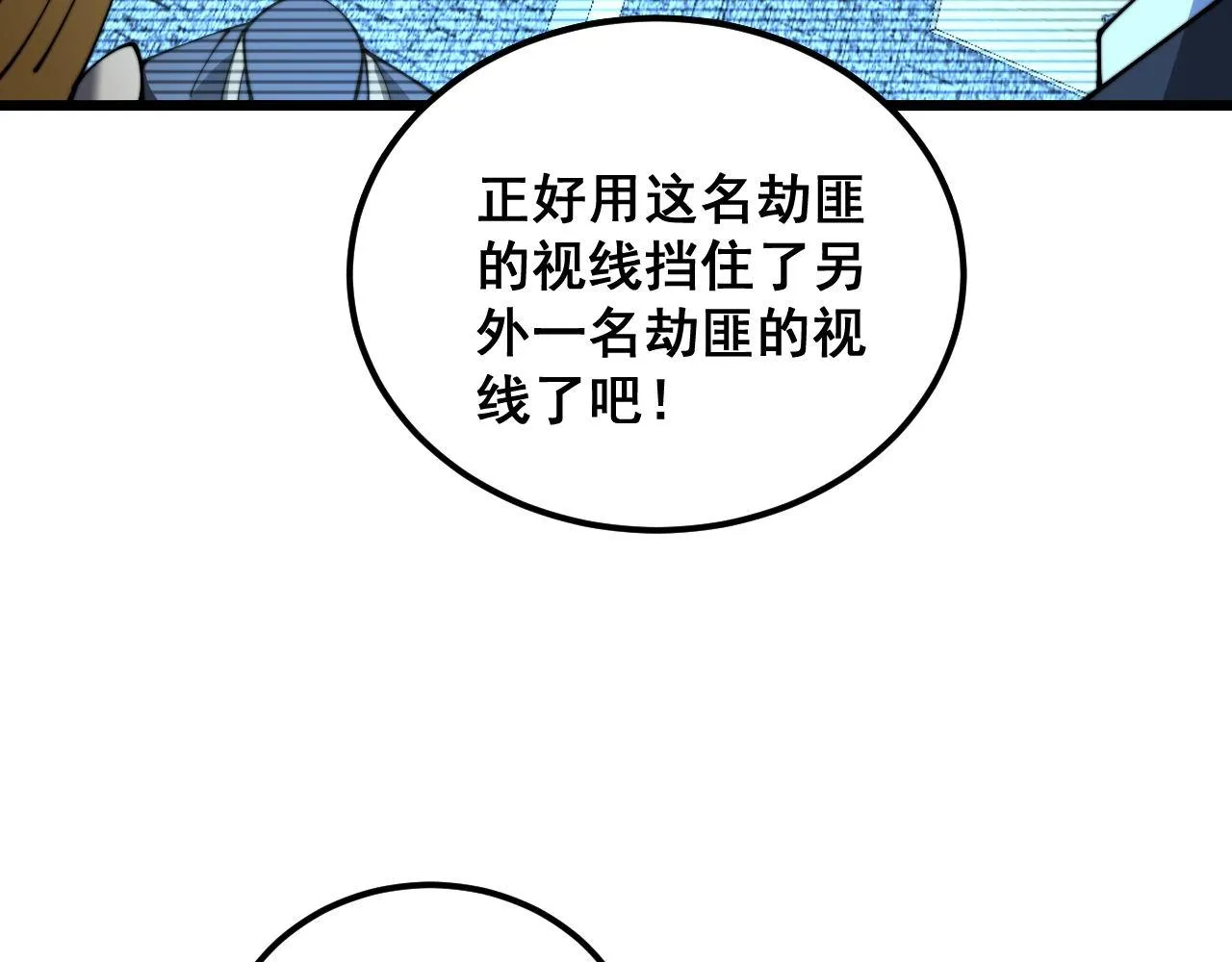 第384话 隐身人 第24页