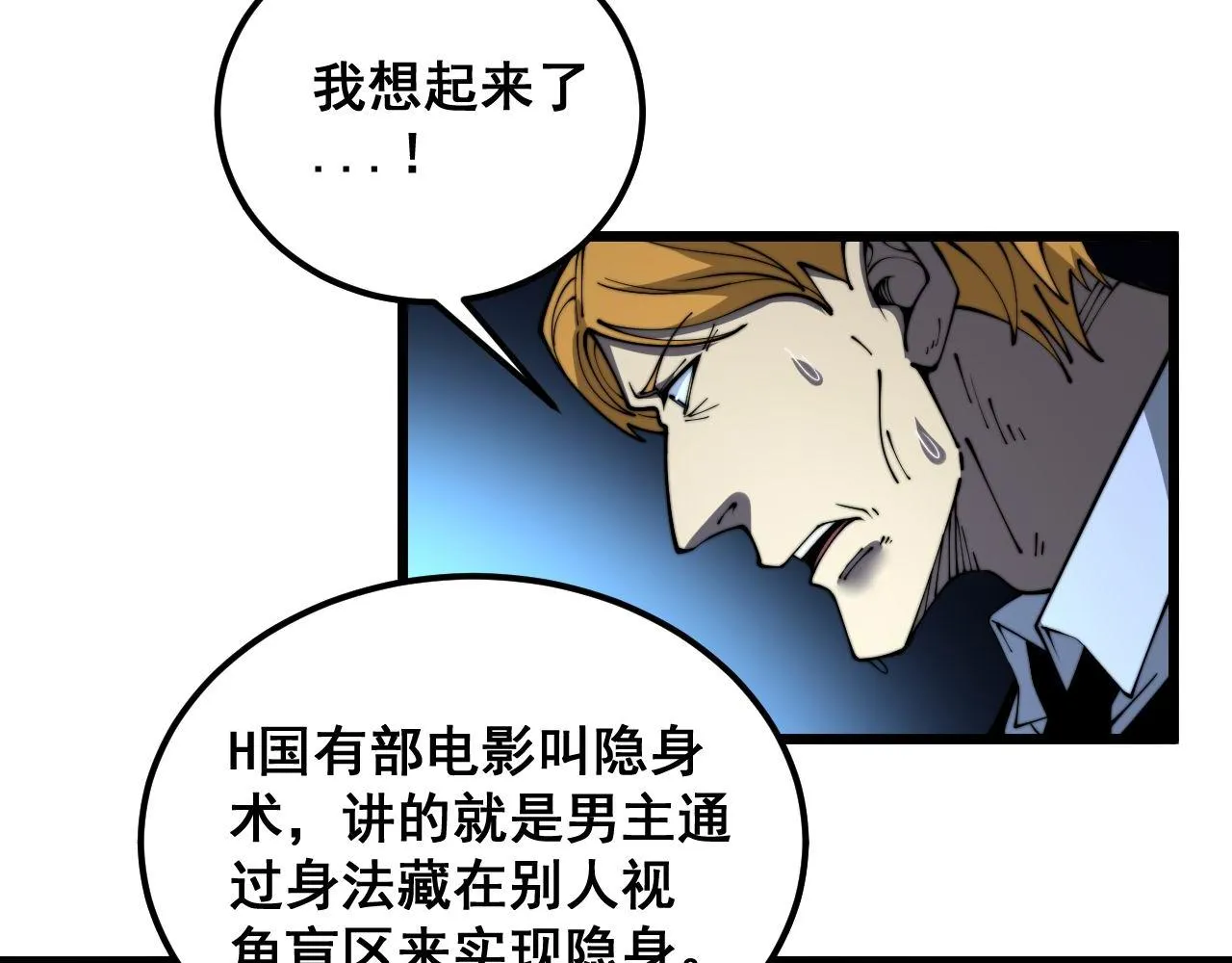 第384话 隐身人 第25页