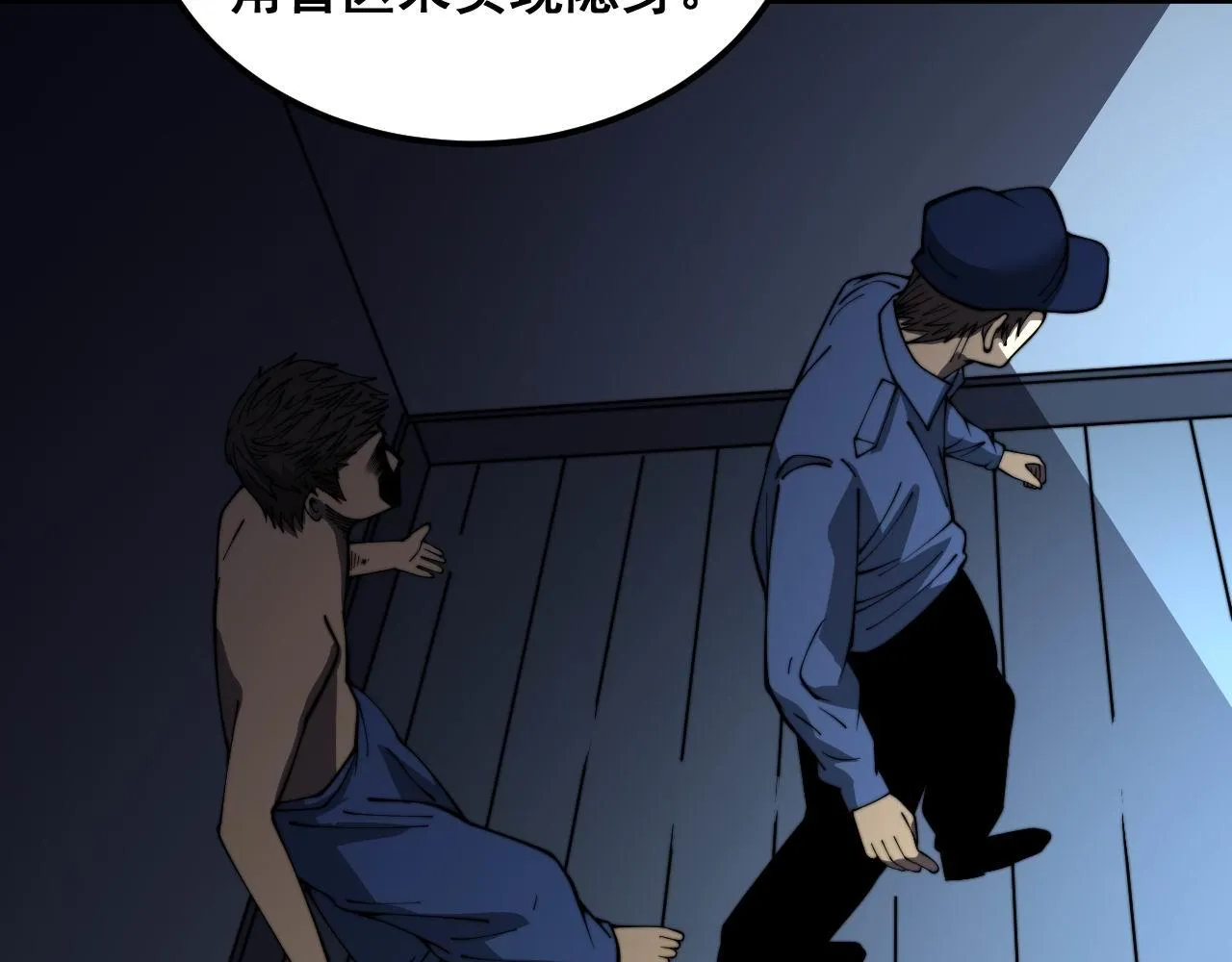 第384话 隐身人 第26页