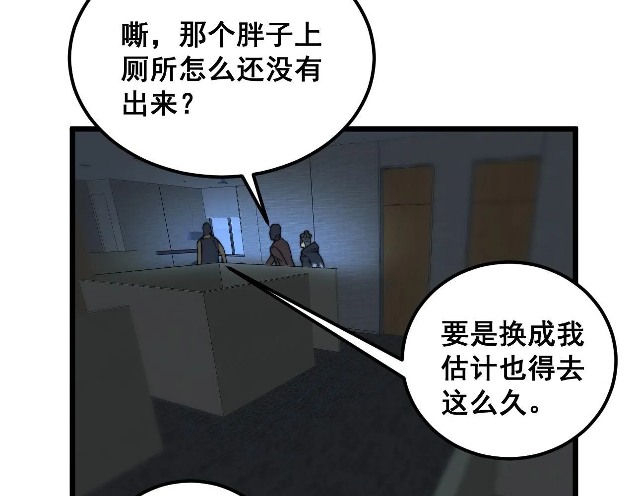 第384话 隐身人 第28页