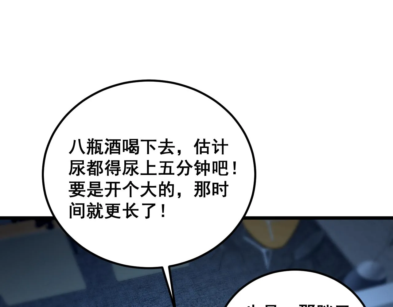 第384话 隐身人 第32页