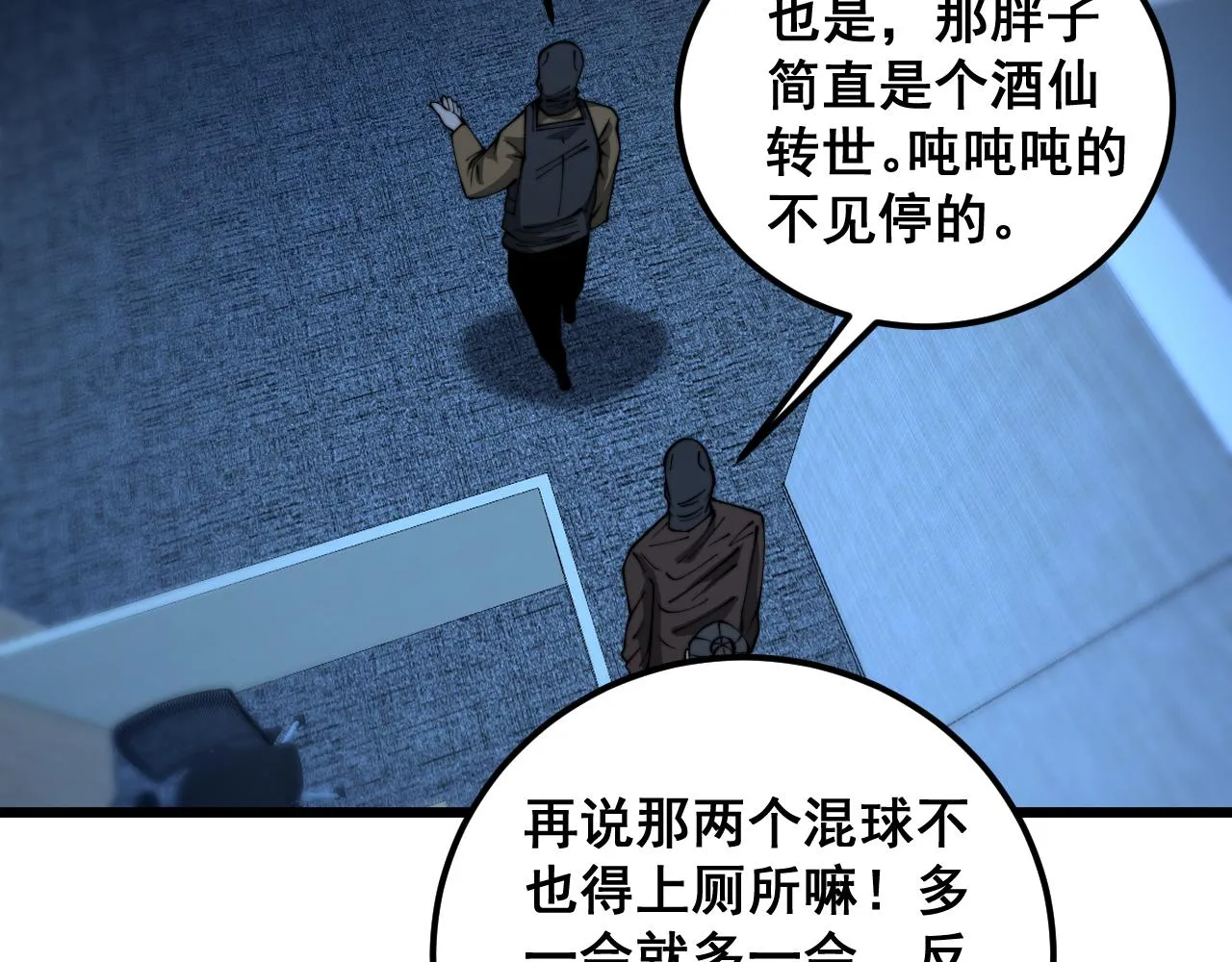 第384话 隐身人 第33页