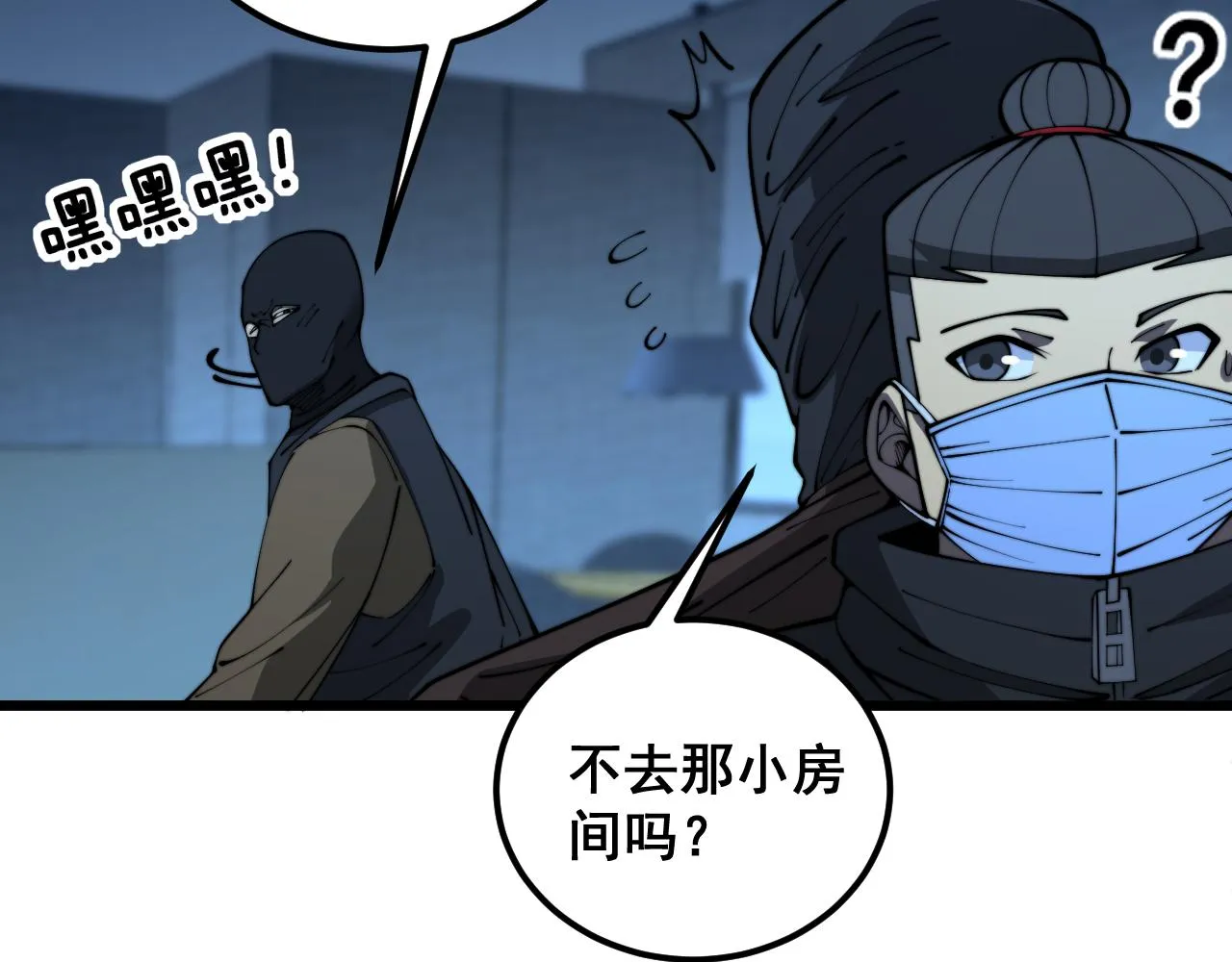 第384话 隐身人 第35页