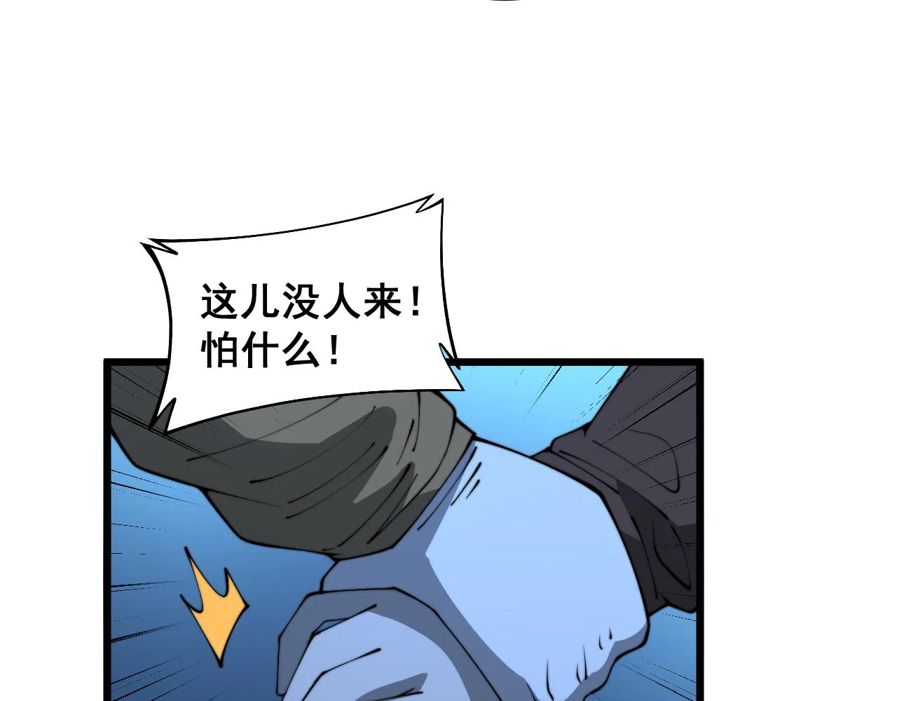 第384话 隐身人 第36页