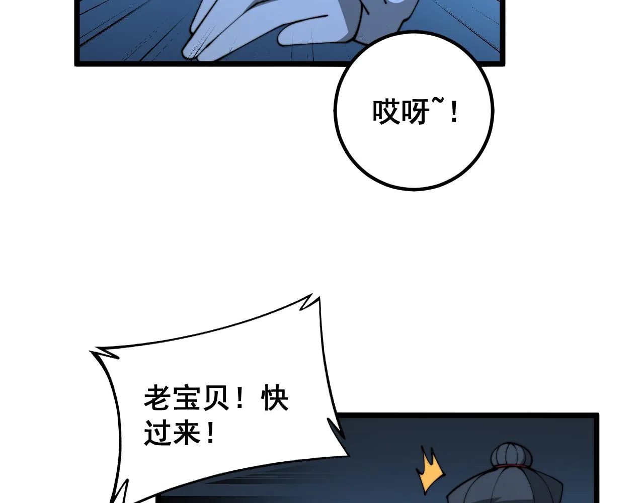 第384话 隐身人 第37页