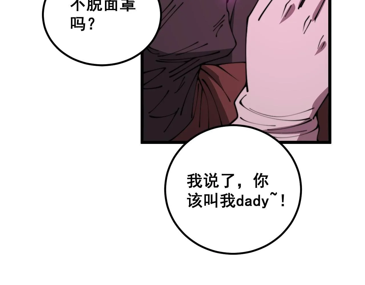 第384话 隐身人 第43页