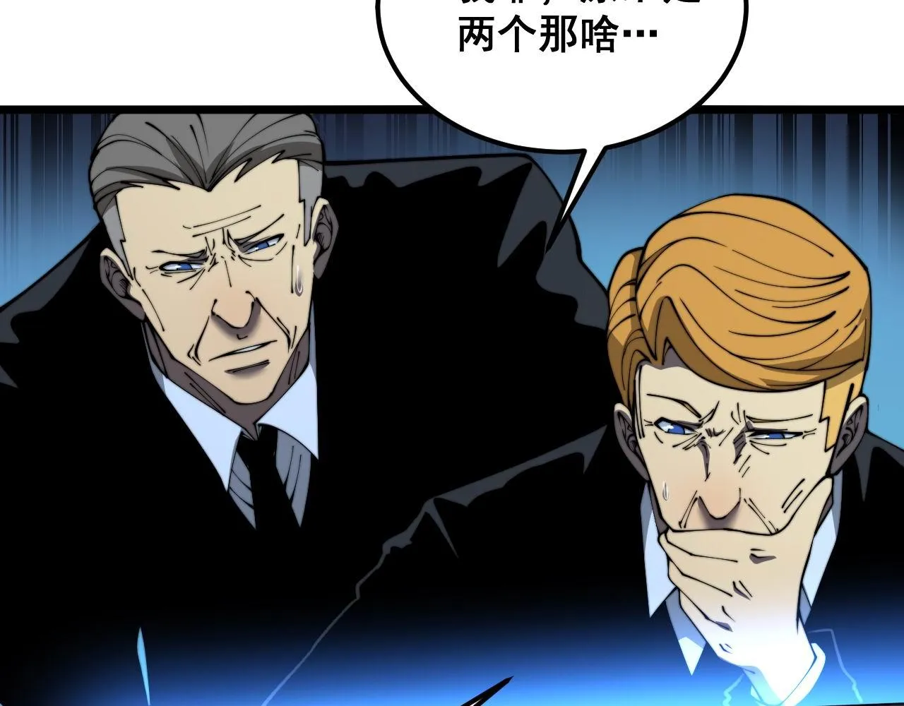 第384话 隐身人 第47页