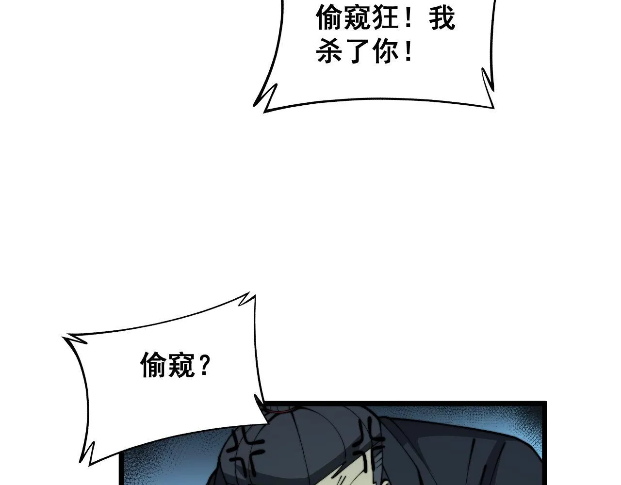 第384话 隐身人 第53页